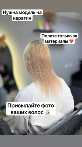 Кератин для волос в Чебоксарах - Автоуслуги в Чебоксары