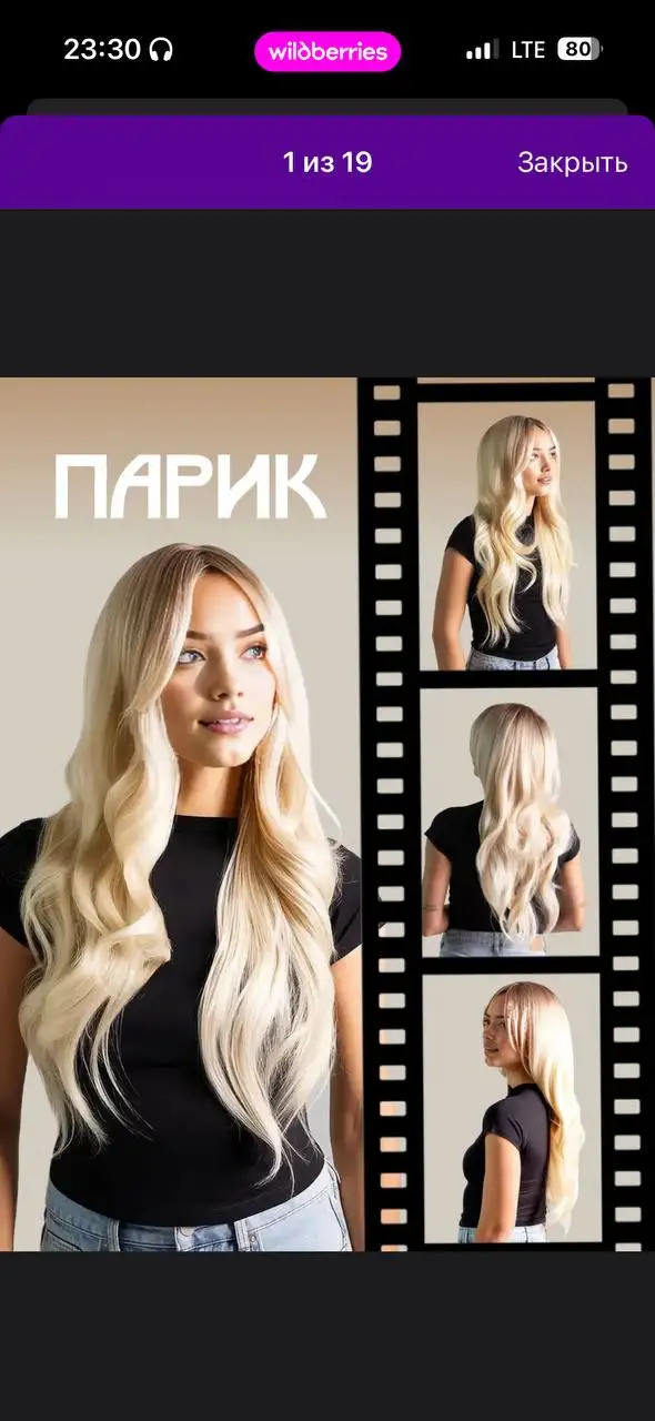 Продажа нового парика для выступления - Парики и аксессуары (Барахолка) в Чебоксары