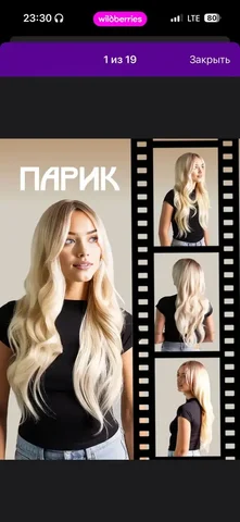 Продажа нового парика для выступления - Разбор в Чебоксары