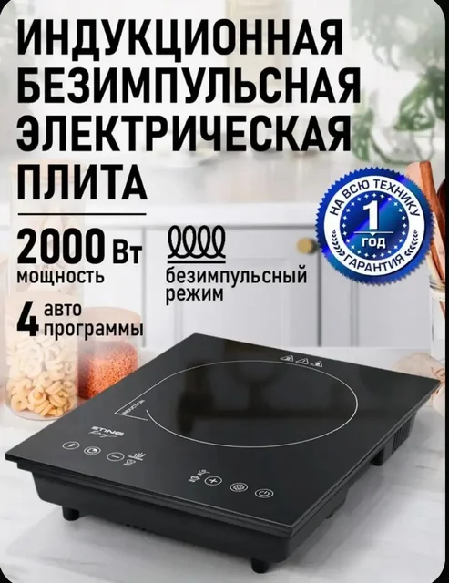 Продам новую индукционную плиту - Сувениры/Подарки в Чебоксары