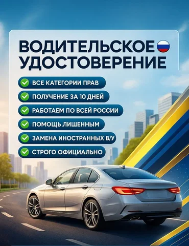 Услуги по оформлению водительских удостоверений - Ремонт окон в Чебоксары