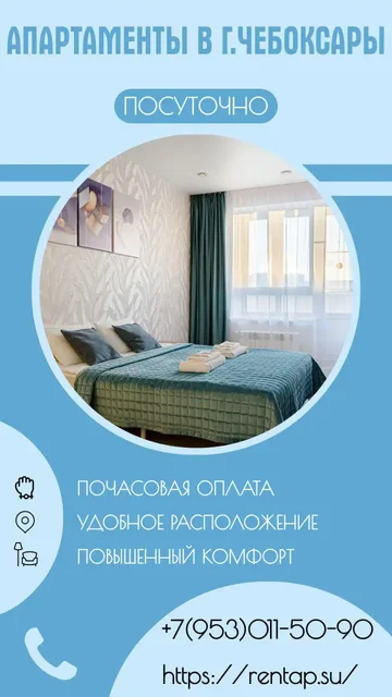 Аренда апартаментов посуточно в Чебоксарах - Аренда апартаментов в Чебоксары
