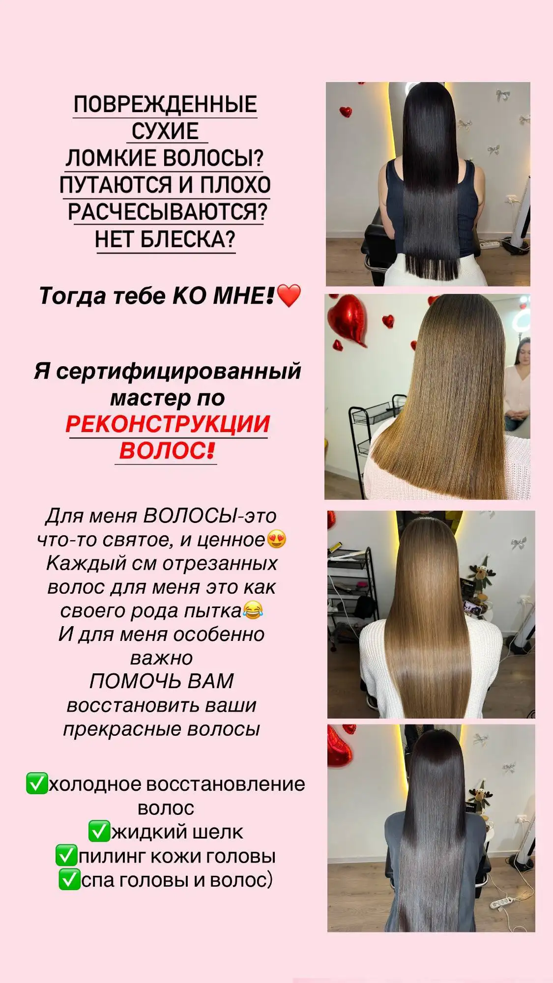 Реконструкция волос от сертифицированного мастера - Красота и здоровье (Услуги) в Чебоксары