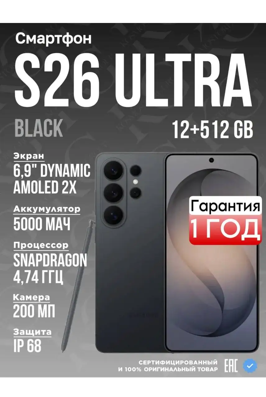 Samsung Galaxy S26 Ultra 12/512 - Смартфоны (Электроника) в Чебоксары