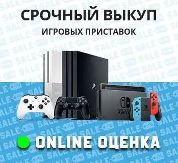Выкуп игровых приставок в Чувашии - Игровые приставки (Электроника) в Чебоксары