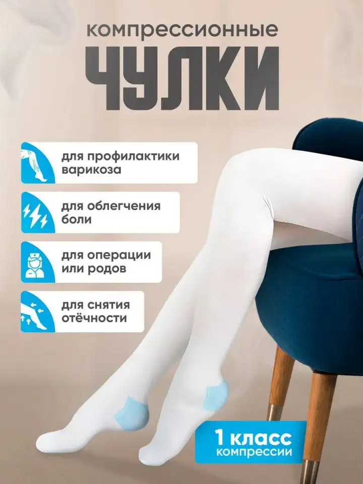 Продажа детских товаров и компрессионных чулок - Товары для детей в Чебоксары