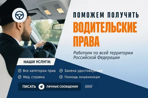 Срочное получение и восстановление водительских прав в РФ - Аренда фотобудки в Чебоксары