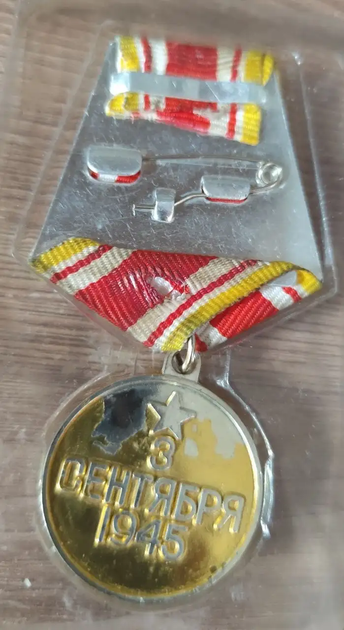 Муляж медали за победу над Японией - Коллекционирование (Барахолка) в Чебоксары