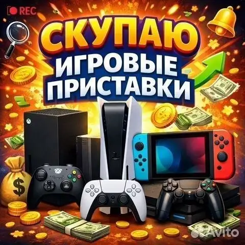 Куплю игровую приставку - Игровые приставки (Электроника) в Чебоксары