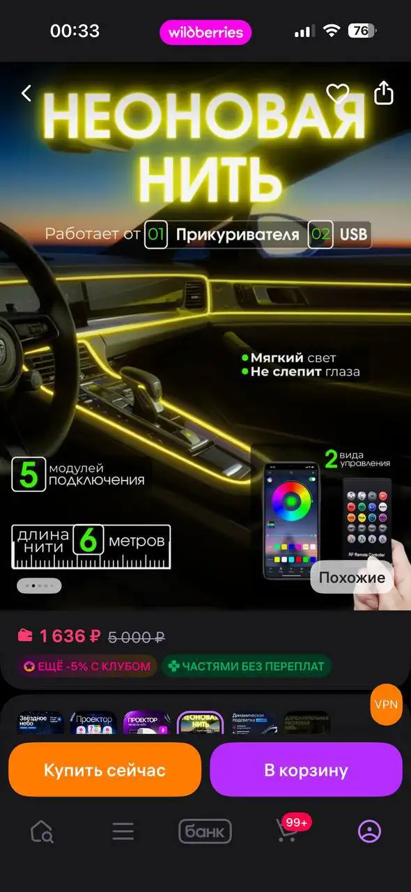 Неоновая подсветка для салона авто, новая - Аксессуары (Авто) в Чебоксары