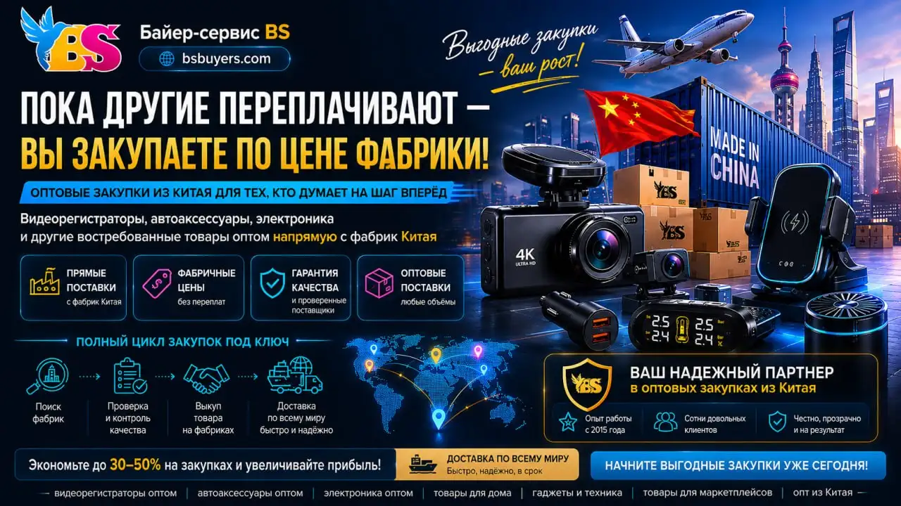 Видеорегистраторы и автоаксессуары оптом из Китая - Посреднические услуги (Услуги) в Неизвестно