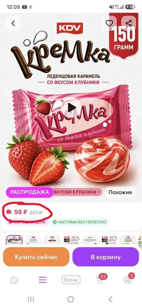 Леденцы на Wildberries со скидкой - Барахолка в Чебоксары