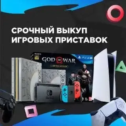 Покупаю игровые приставки - Эзотерика в Чебоксары