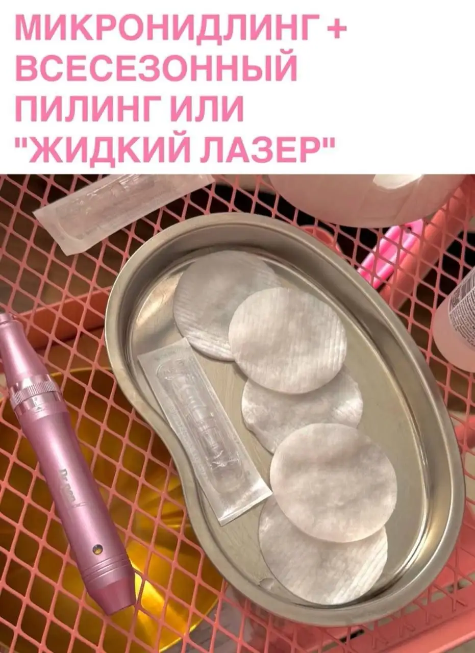 Жидкий лазер в Чeбоксарах - Красота и здоровье в Чебоксары