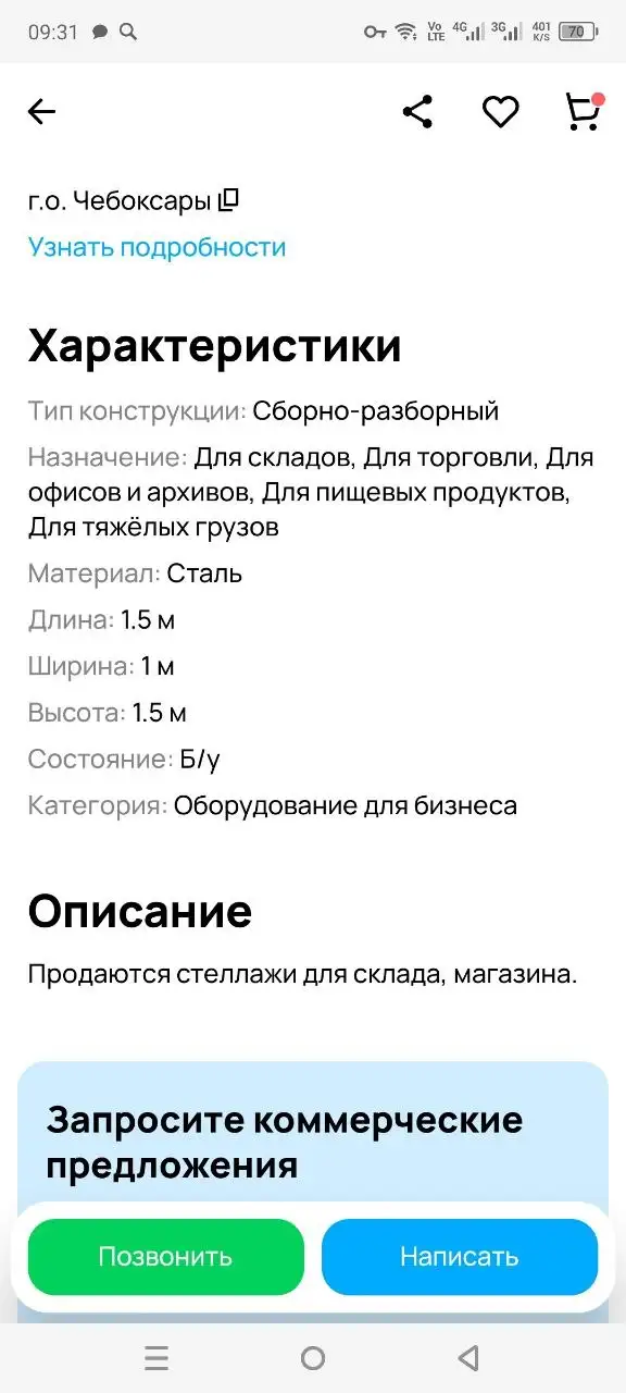 Продам металлические стеллажи - Стеллажи (Барахолка) в Чебоксары