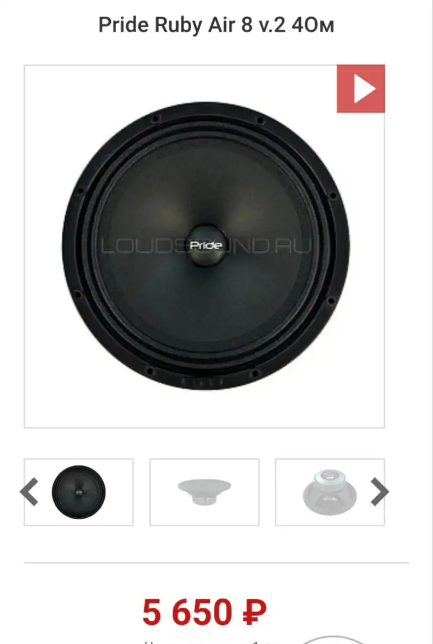 Акустическая система Pride Ruby Air 8 v.2 - Аудиотехника (Электроника) в Тюмень