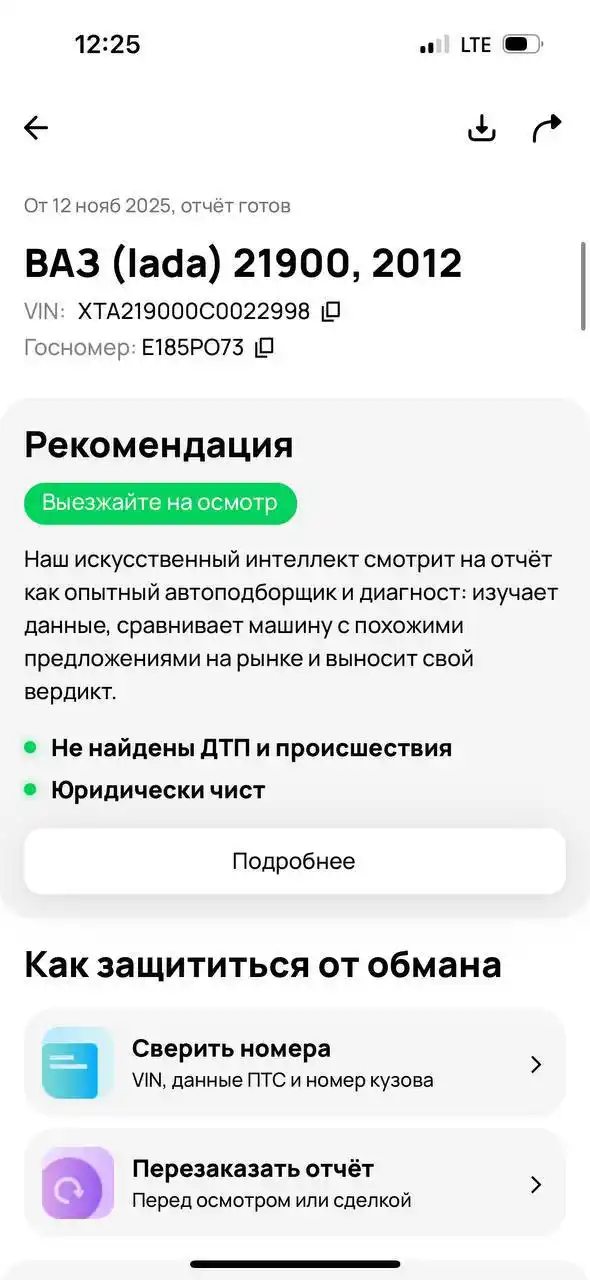 Продажа автомобиля 2012 года