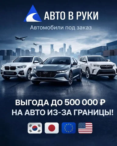Покупка автомобиля без пробега по РФ с экономией - Новые автомобили в Санкт-Петербург