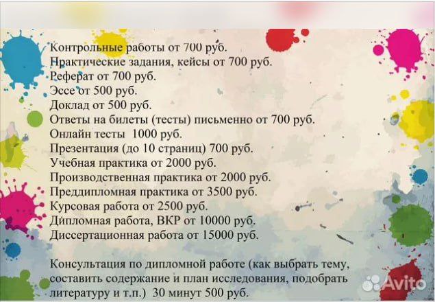 Помощь студентам в написании работ по психологии - Услуги в Ангарск