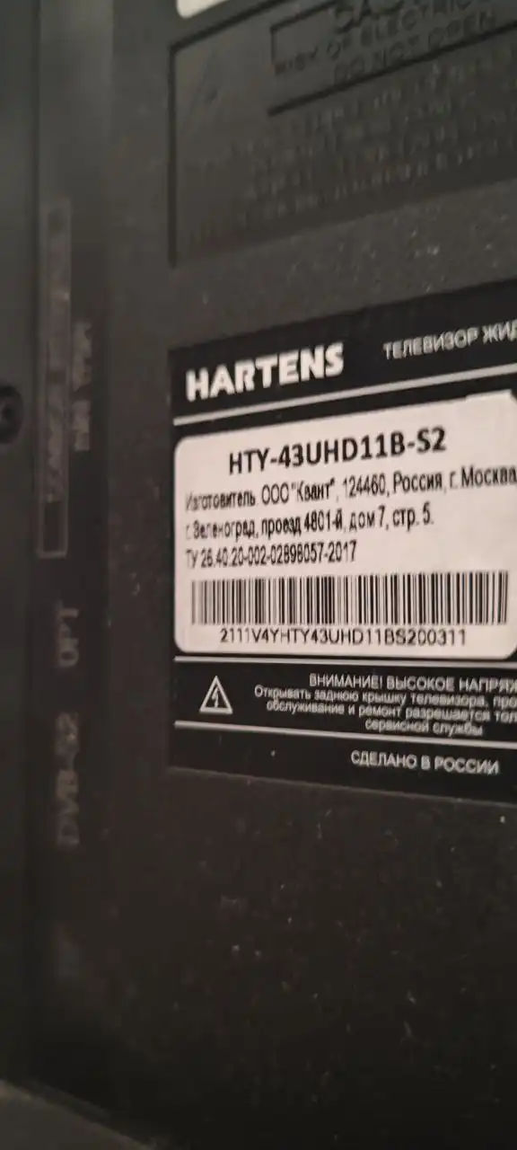 Продам телевизор Hartens 43 дюйма