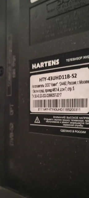 Продам телевизор Hartens 43 дюйма - частное объявление в Волгоград