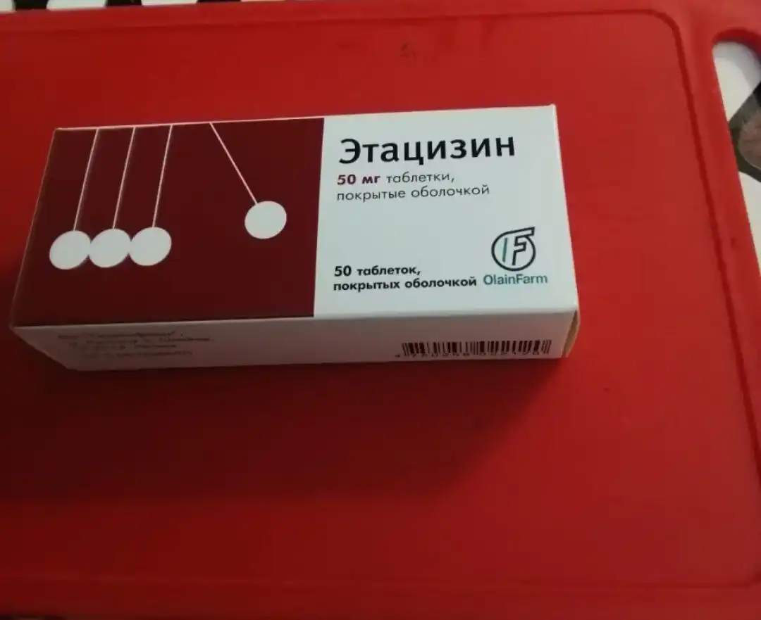 Продам таблетки этацизин