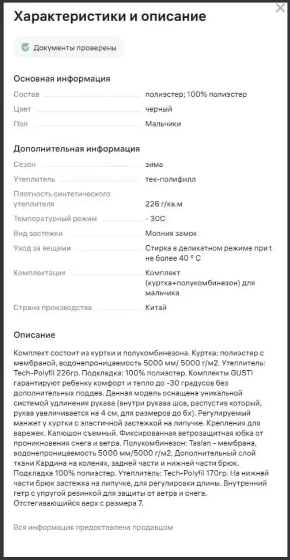 Зимний комплект Gusti для мальчика