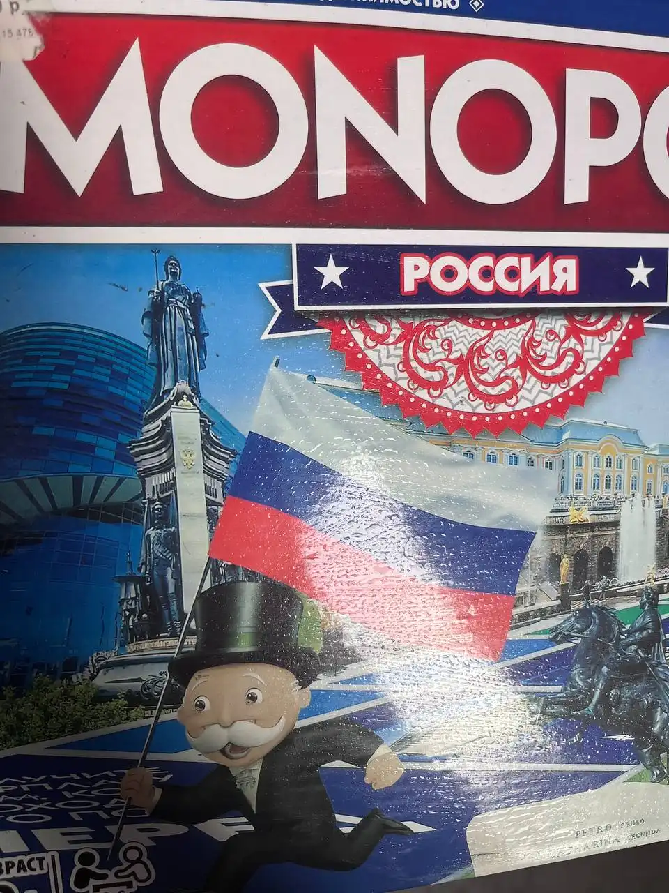 Монополия Россия новая - Настольные игры (Хобби и отдых) в Волгоград