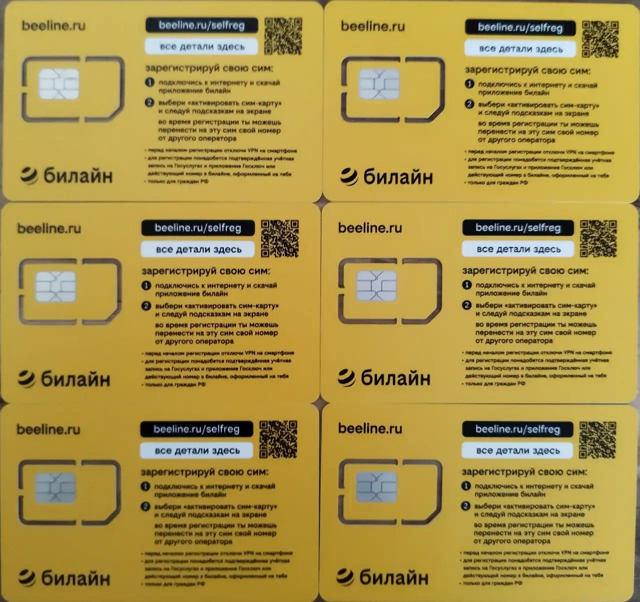 Сим-карта с пакетом услуг - Сим-карты (Электроника) в Волгоград