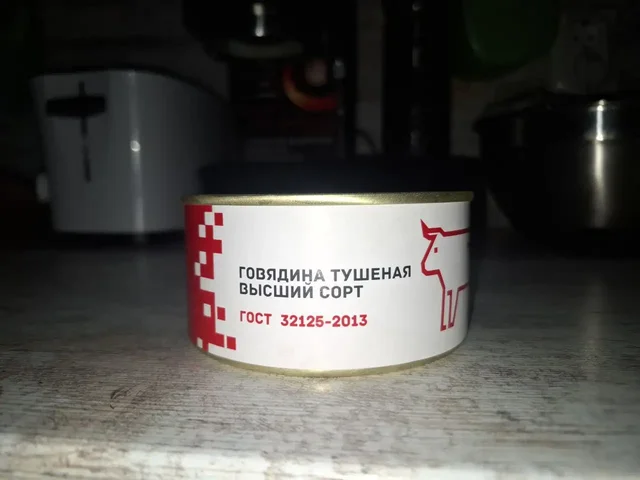 Говядина тушеная по ГОСТ - Инструменты в Волгоград