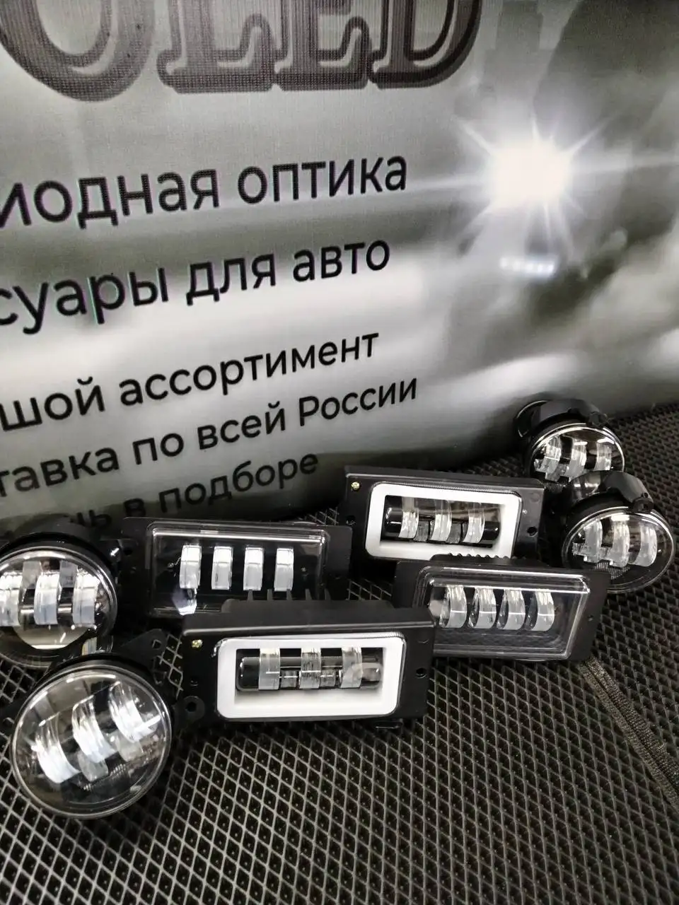 Продажа туманок и ковров для ВАЗ - Освещение и аксессуары (Запчасти) в Волгоград