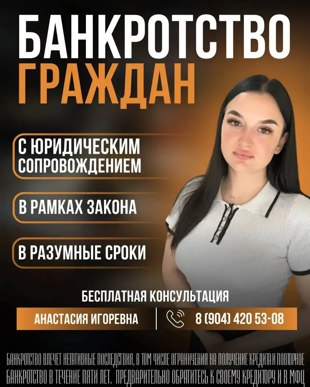 Консультация по банкротству - Юридические услуги (Услуги) в Волгоград