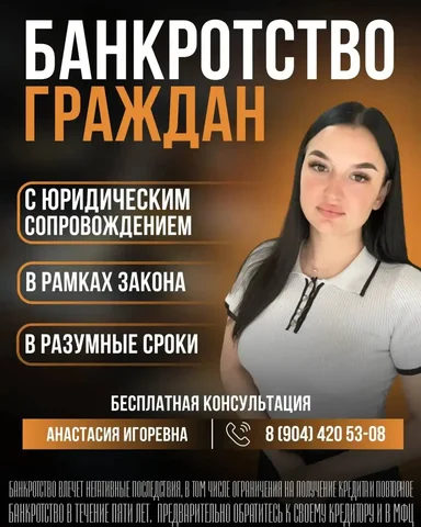 Консультация по банкротству - Подписки в Волгоград