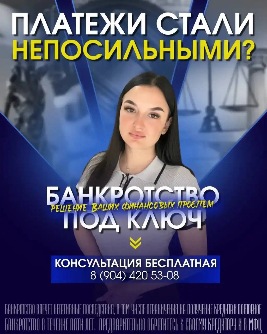 Банкротство: бесплатная консультация - Услуги в Волгоград
