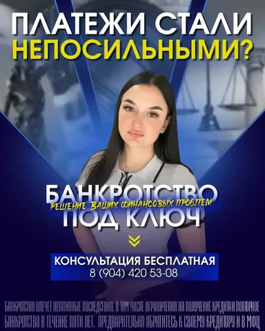 Банкротство: бесплатная консультация - Подписки в Волгоград