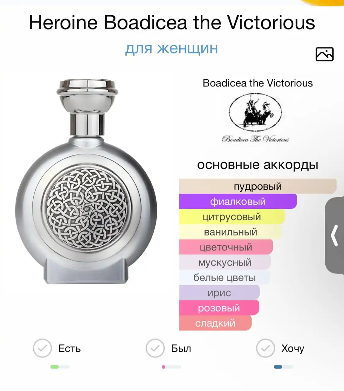 Продажа духов Boadicea The Victorious - Heroine