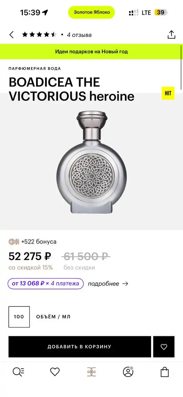 Продам парфюм Heroine с нотами бергамота, смородины, жасмина, розы и сандала