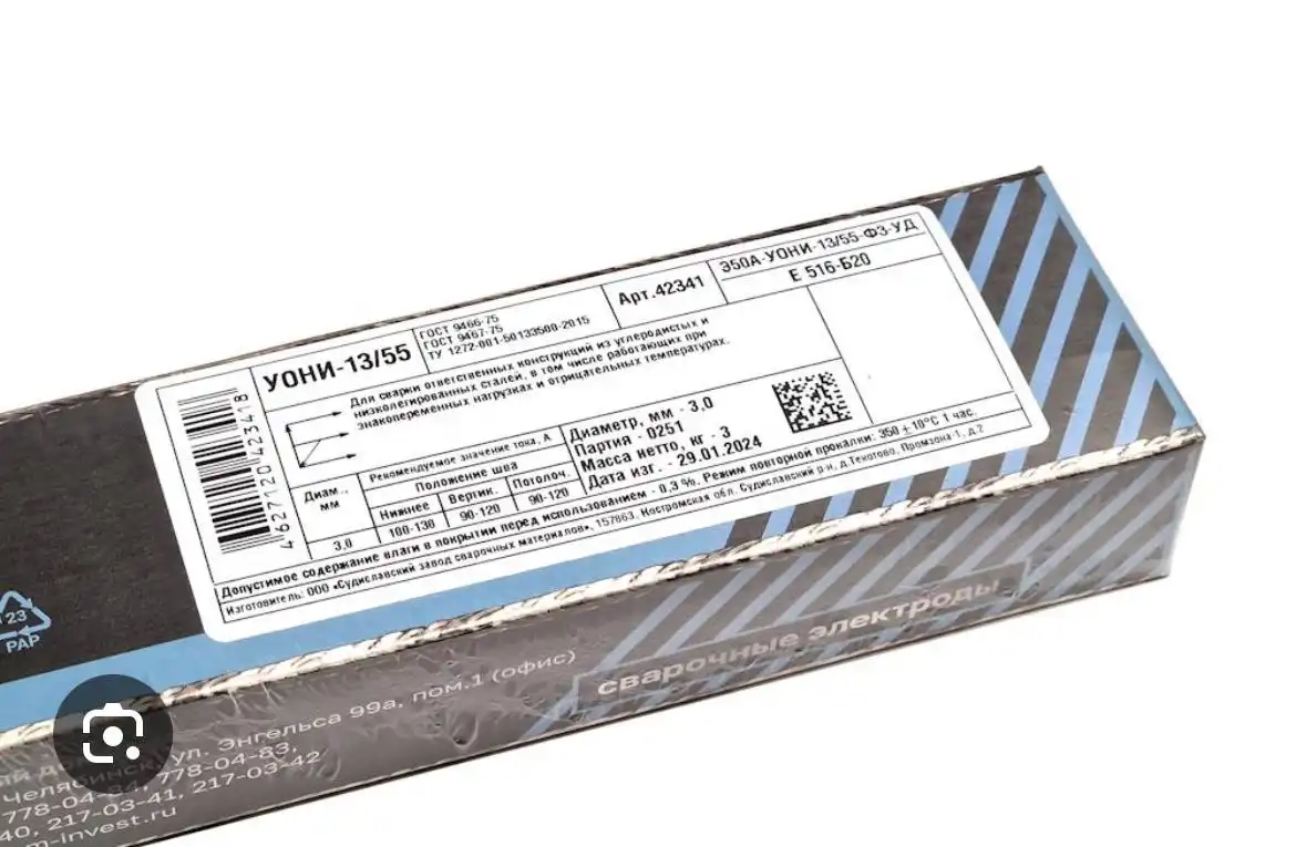 Продажа сварочных электродов LB-52U и УОНИ