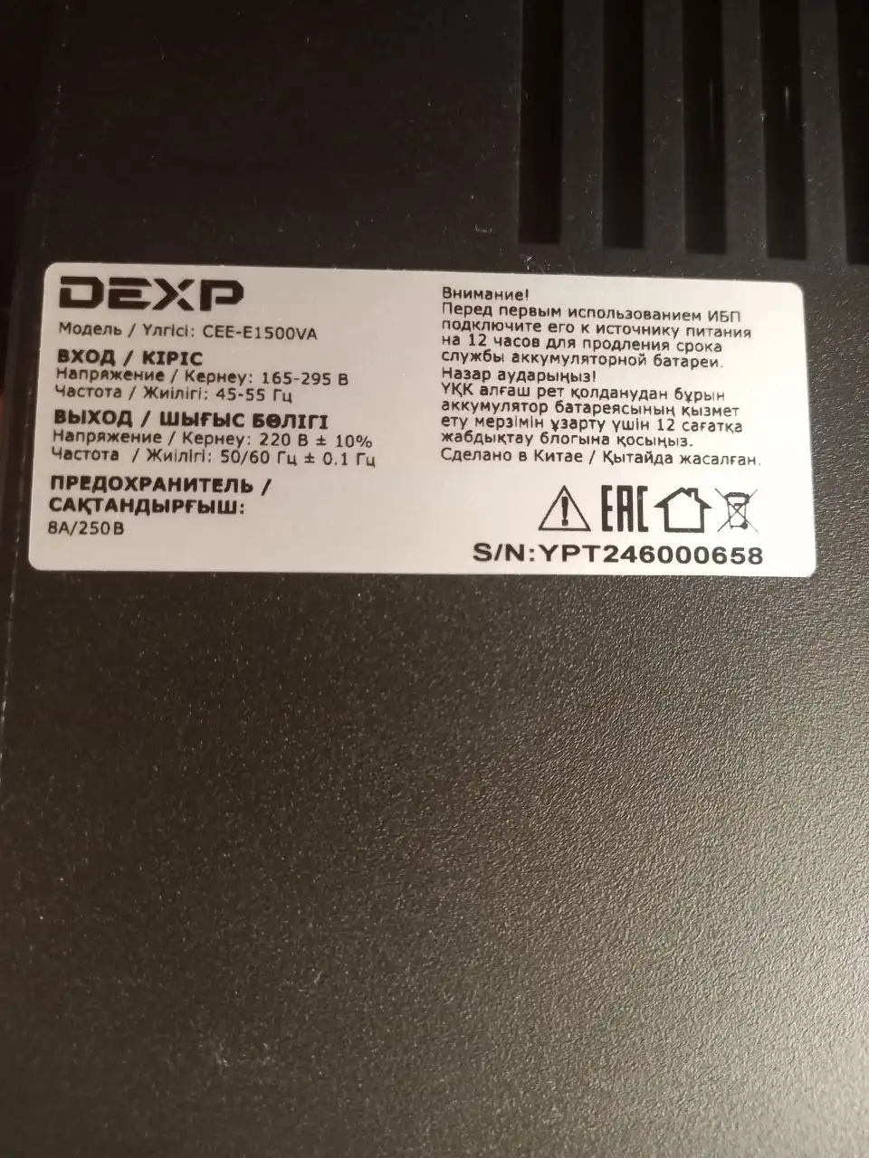 ИБП б/у 1 год