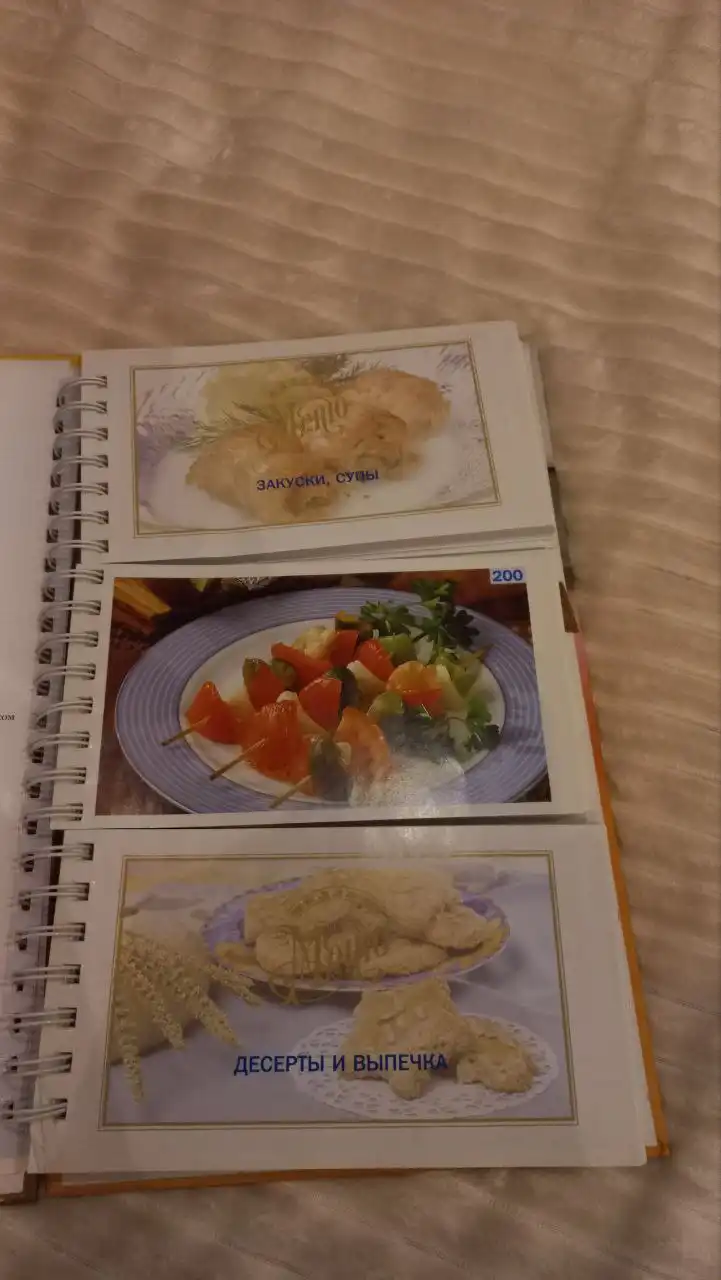 Книга рецептов "Готовим вкусно: от простого к изысканному"