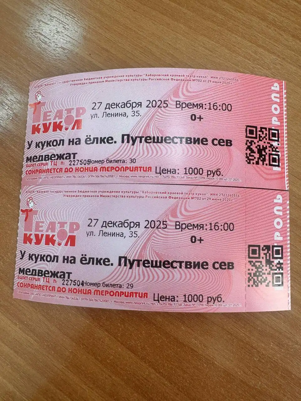 Билеты в театр на 27 декабря