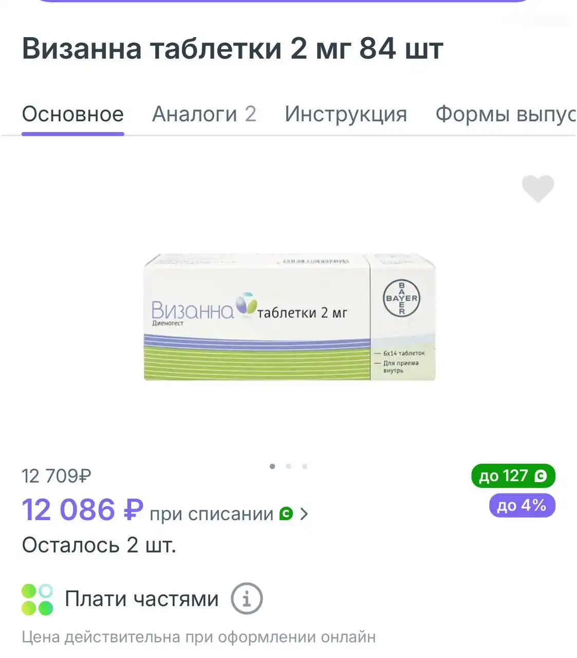 Продам Визанну 3 блистера с упаковки