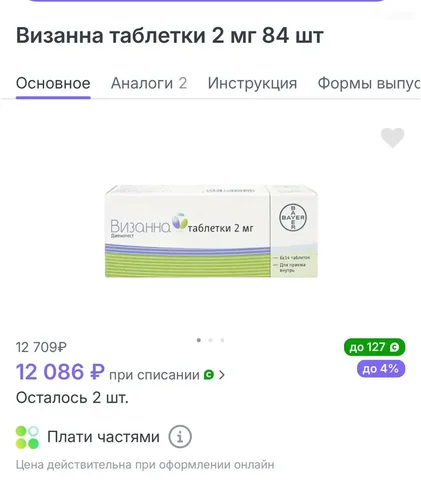 Продам Визанну 3 блистера с упаковки - Красота и здоровье в Хабаровск