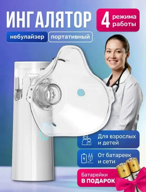 Портативный ингалятор - частное объявление в Хабаровск