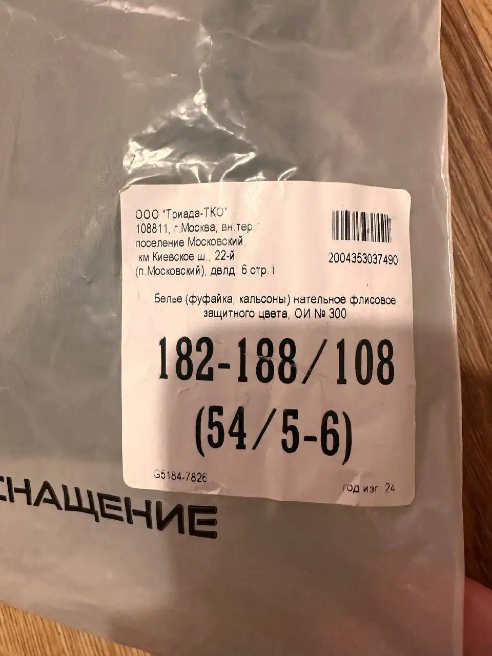 Комплект флисового белья ВКПО - Нижнее белье (Одежда) в Хабаровск