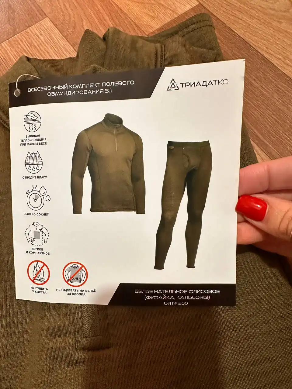 Комплект флисового белья ВКПО - Нижнее белье (Одежда) в Хабаровск