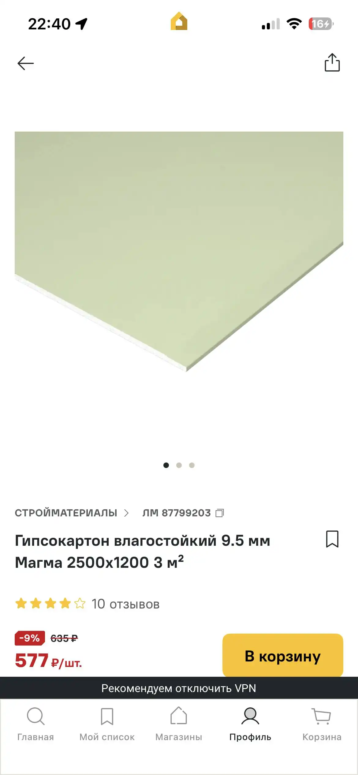 Продажа влагостойкого гипсокартона - Строительные материалы (Для дома и дачи) в Хабаровск