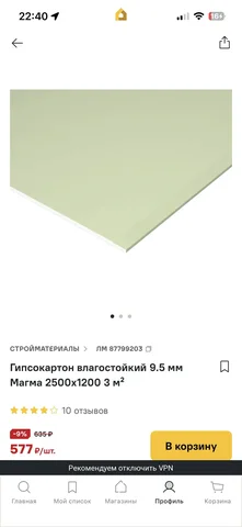 Продажа влагостойкого гипсокартона - Освещение в Хабаровск