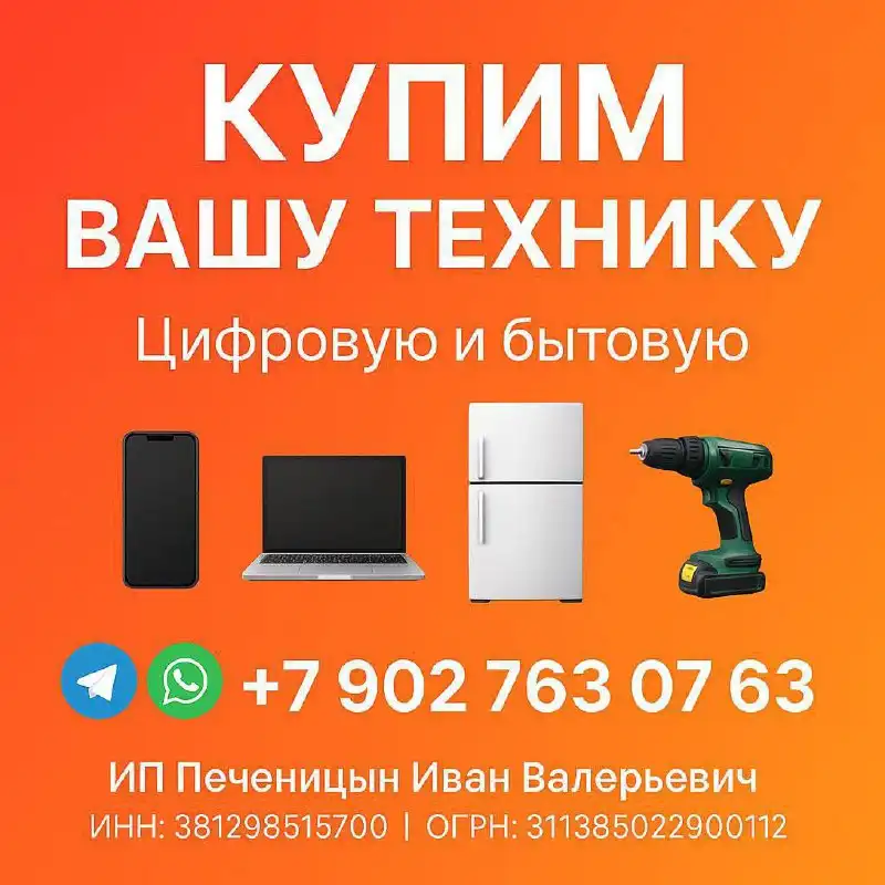 Выкуп техники за наличные в Хабаровске - Скупка (Услуги) в Хабаровск