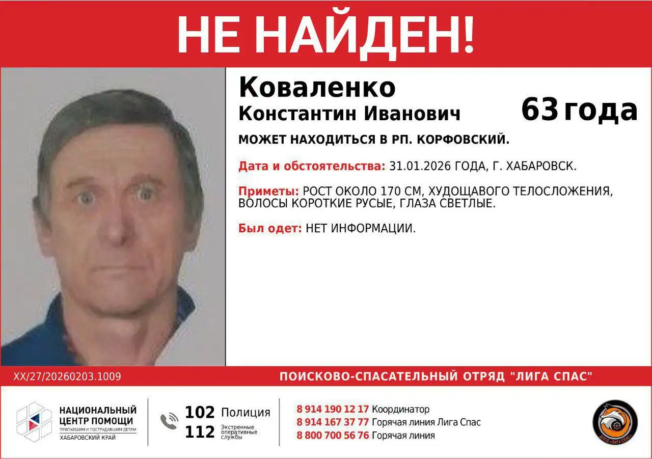 Повторный репост о поиске Константина Ивановича - Барахолка в Хабаровск